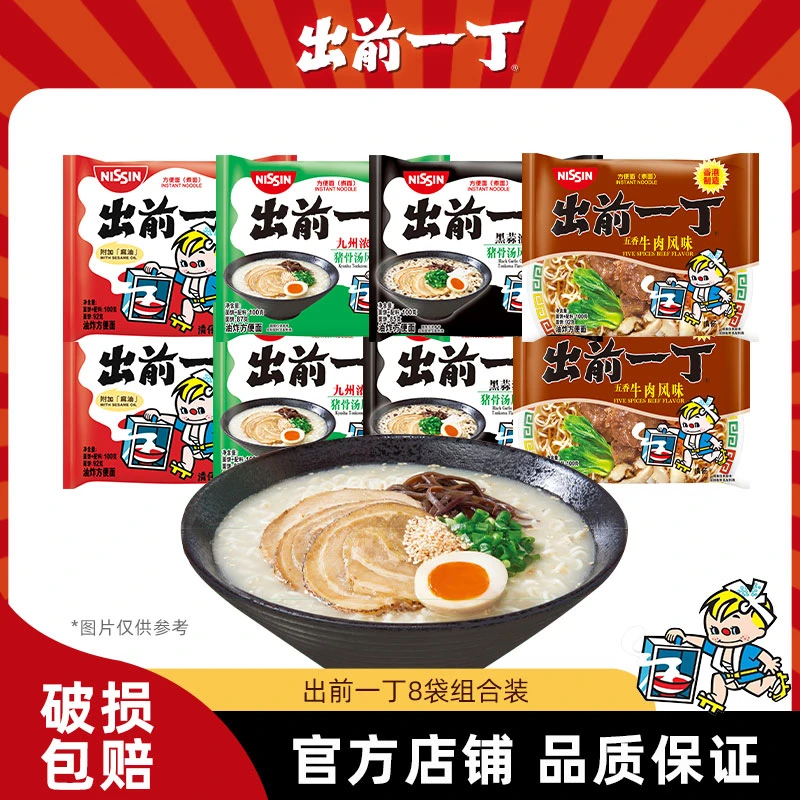 出前一丁方便面多口味8袋装香港进口麻油味黑蒜油即速食泡面煮面