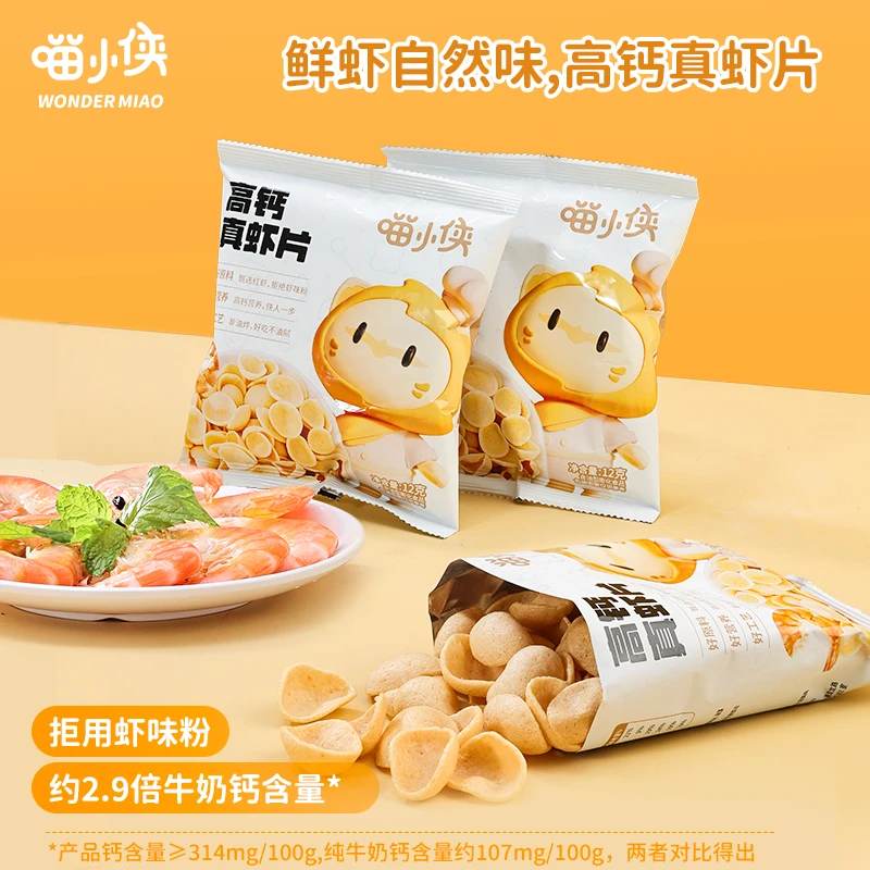 1包：喵小侠高钙真虾片