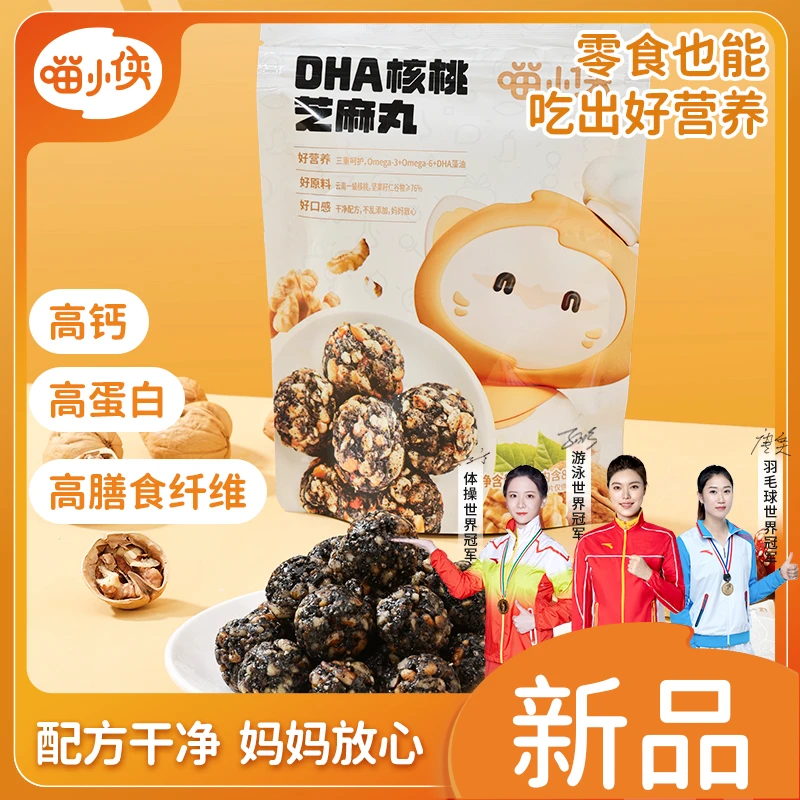 【喵小侠】DHA核桃芝麻丸 高钙高蛋白营养软糯儿童零食 独立包装C