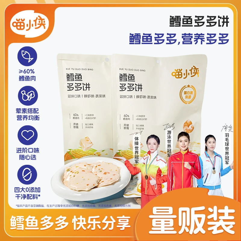 【喵小侠-鳕鱼多多饼】鳕鱼饼蔬菜肉饼营养早餐25.7.24到期