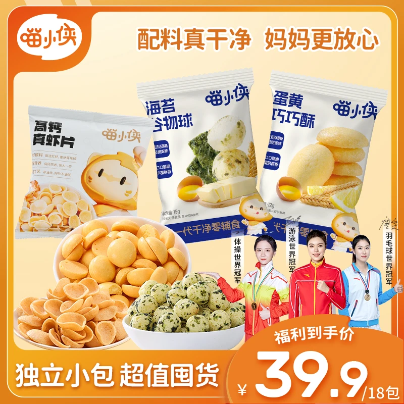 【喵小侠-超值囤货】虾片海苔谷物球蛋黄巧巧酥奶酪朵朵 共18包零食