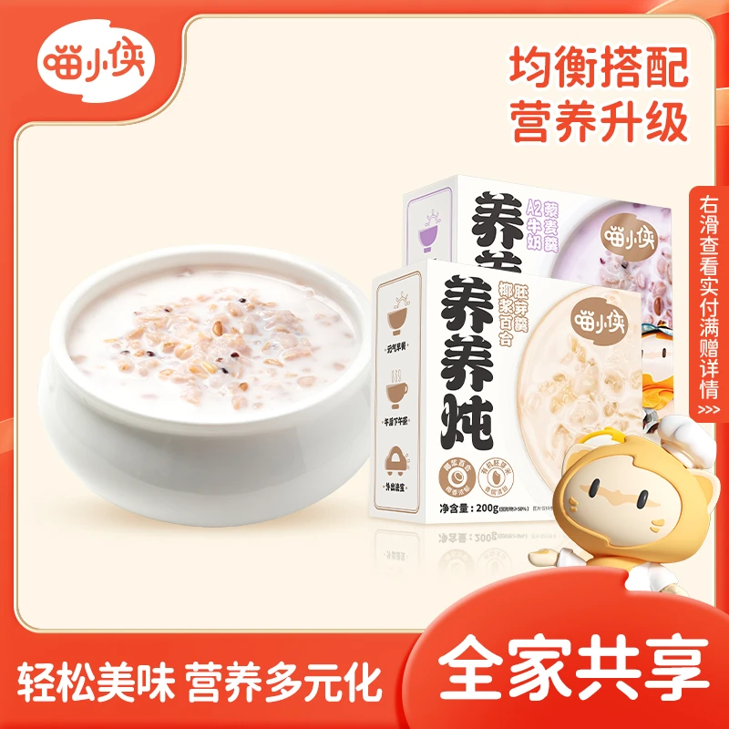 【秋冬暖心购专享满赠】喵小侠养养炖均衡膳食低脂粥 200g/盒