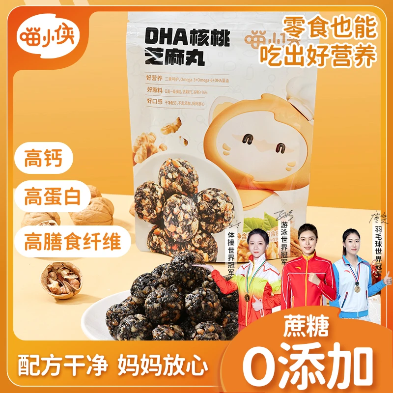 喵小侠DHA核桃芝麻丸高钙高蛋白软糯儿童零食独立包装LD
