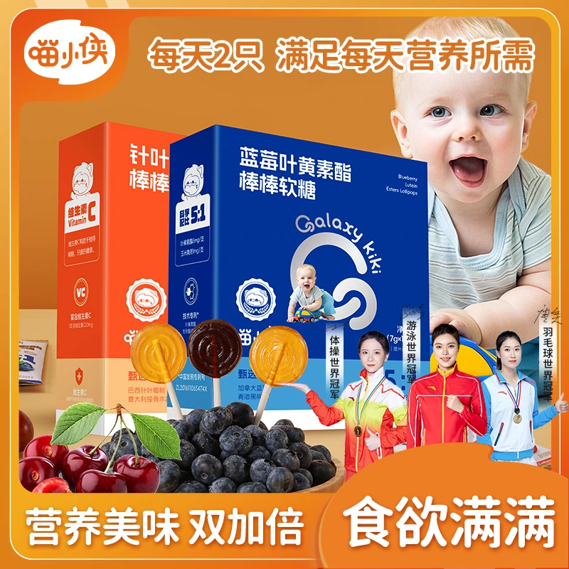 【喵小侠】抓握叶黄素酯棒棒软糖VC维生素儿童糖果酸甜软糯营养Z