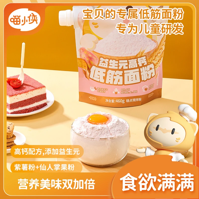 【喵小侠】益生元高钙低筋面粉蒸蛋糕鸡蛋饼家用烘焙预拌粉 460g C