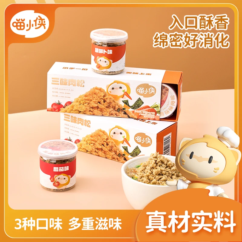 【喵小侠】三味肉松 肉质新鲜入口酥香儿童早餐拌饭肉松调料 DL