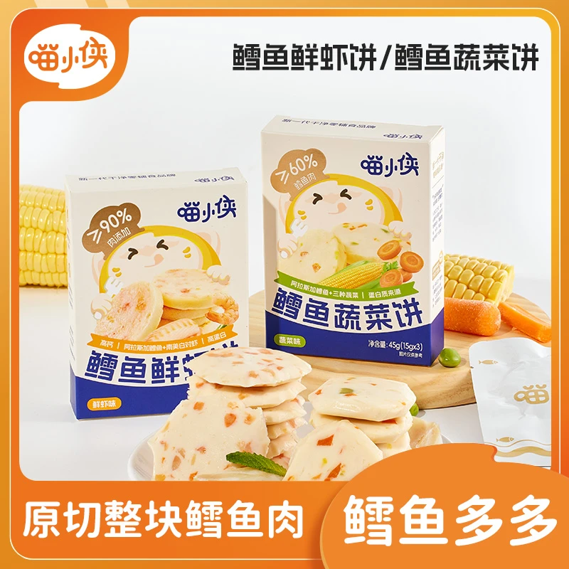 【喵小侠-即食肉饼】儿童营养早餐鳕鱼饼黑猪肉饼牛肉饼0添加白砂糖