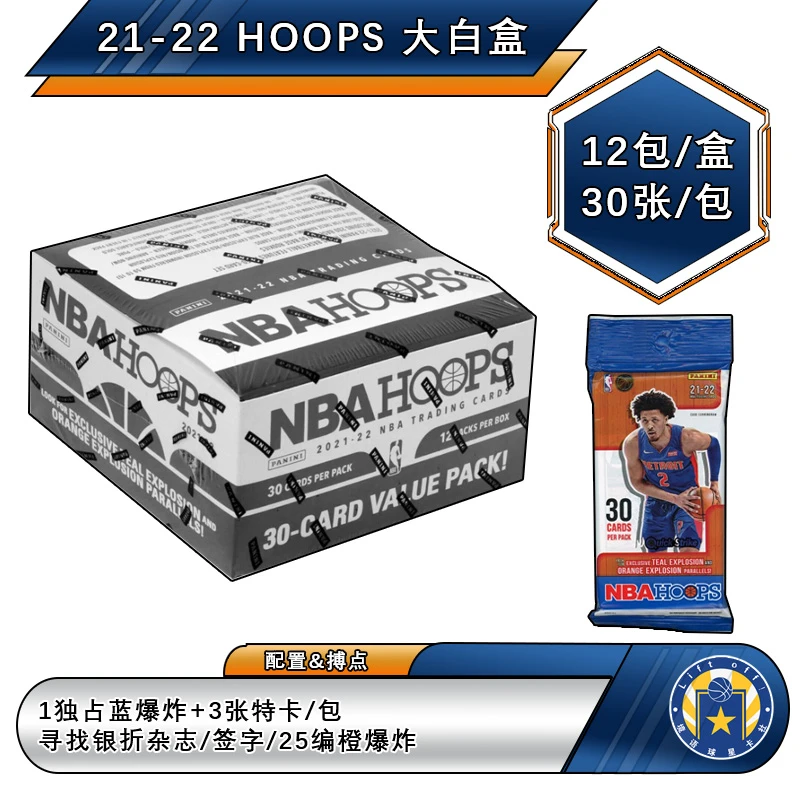 （拆卡）21-22 帕尼尼 hoops 肥包 单包/整盒 篮球球星卡