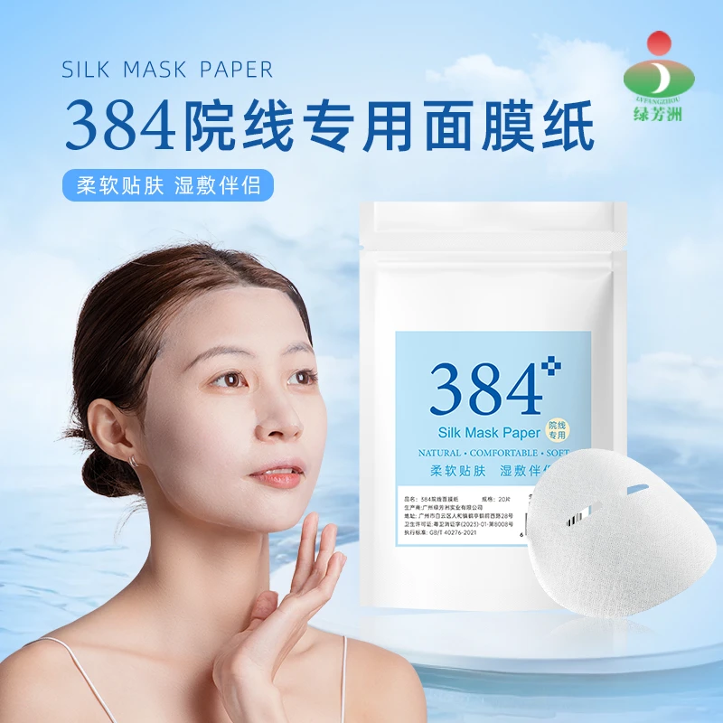 高品质面膜布DIY面膜 384蚕丝面膜工厂日常家用轻薄长效超保湿