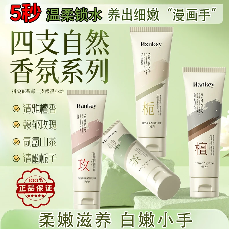 【4支装】韩纪香氛护手霜补水保湿滋润清爽不油腻嫩白秋冬防干裂女