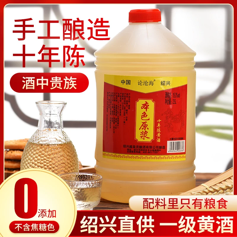 零添加绍兴产黄酒十年陈本色原酒五斤桶无焦糖色糯米加饭花雕老酒