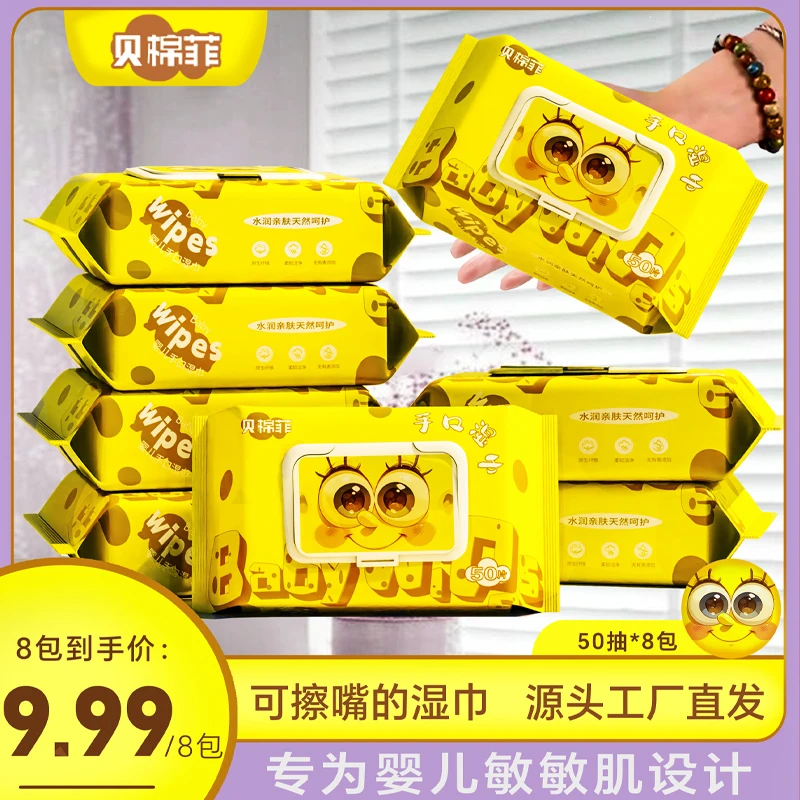 贝棉菲【8大包共计400抽】带盖款手口湿巾家庭实惠装婴幼儿护理级02