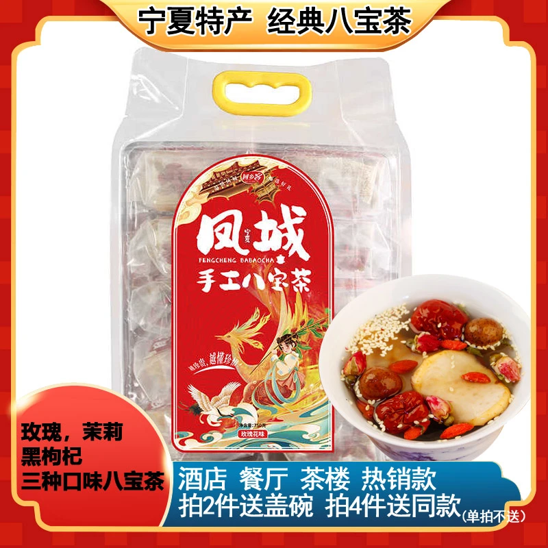 宁夏特产八宝茶玫瑰酱盖碗茶银川枸杞三炮台便携装回乡客