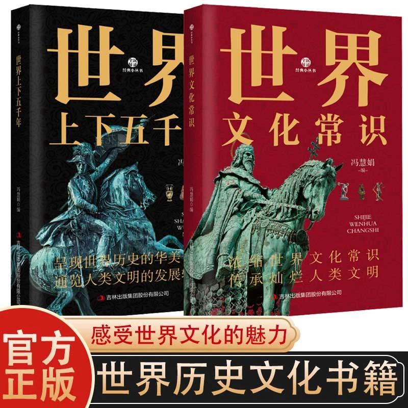 世界文化常识世界上下五千年历史知识读物孩子的历史启蒙正版书籍
