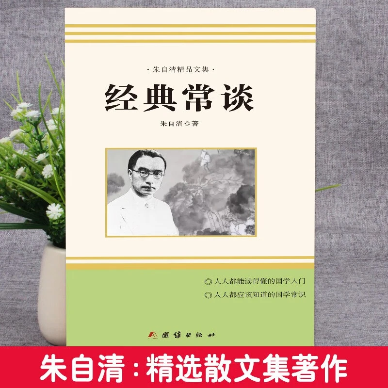 新版八年级下册经典常谈朱自清语文阅读必读课外书籍经典常谈教辅