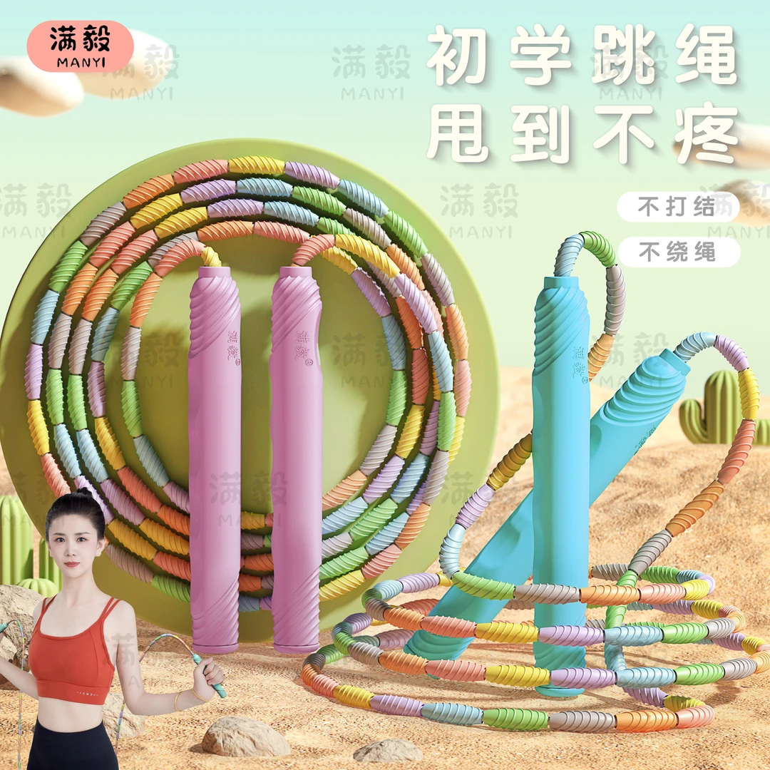 满毅【超人专属】特价七彩竹节跳绳中小学生初学者软珠防滑手柄