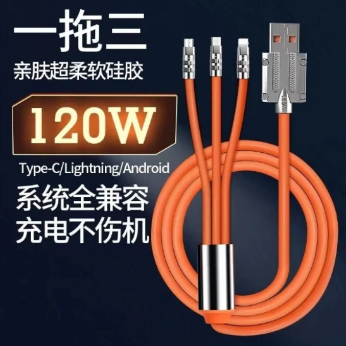 一拖三快充数据线1.2米