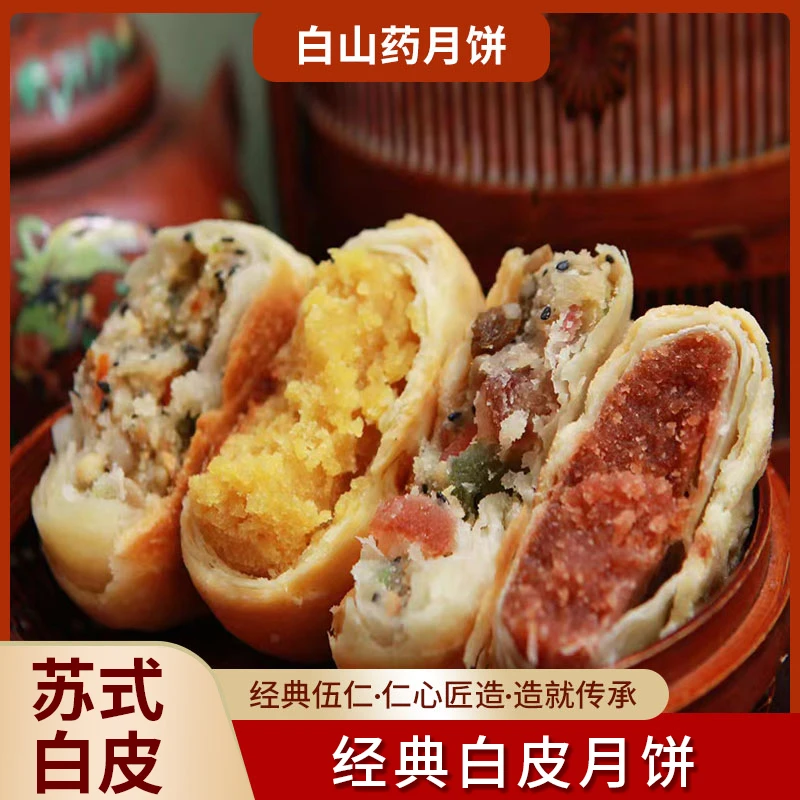 月饼礼盒白山药月饼五仁工厂批发苏式白皮经典传统纯手工老味道