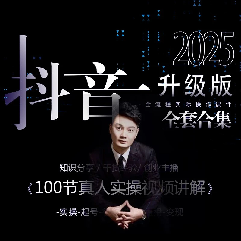 2025抖音教程新版 视频拍摄课件 资料视频课 新编课件