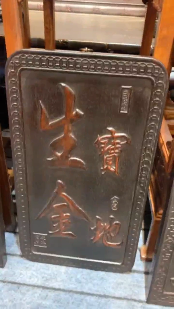 【闪购商品】木木艺宝地生金888888888