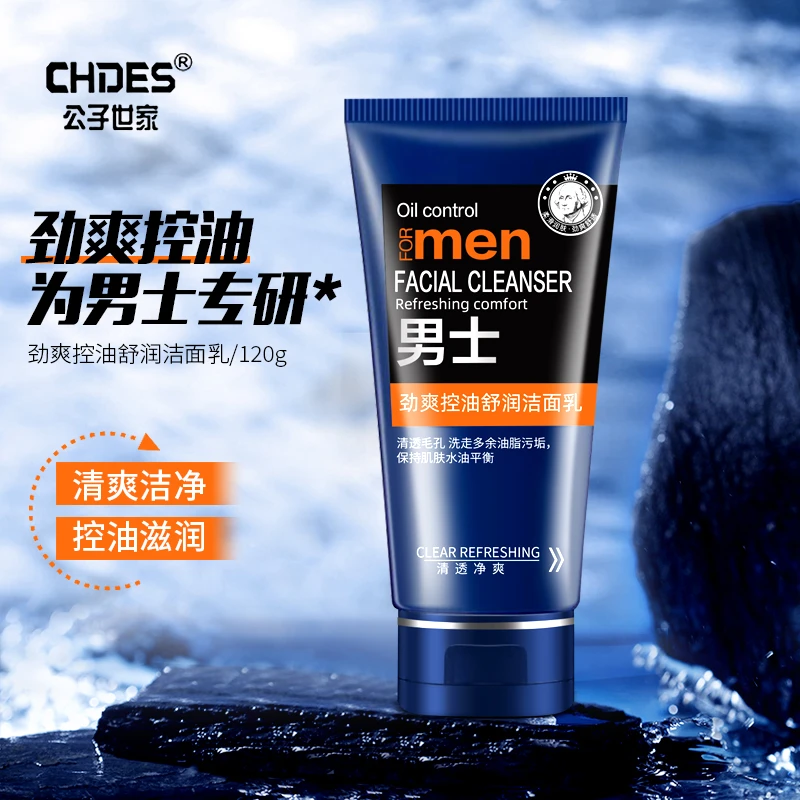 正品男士专用洗面奶控油清洁补水清爽温和不紧绷洁面乳深层清洁