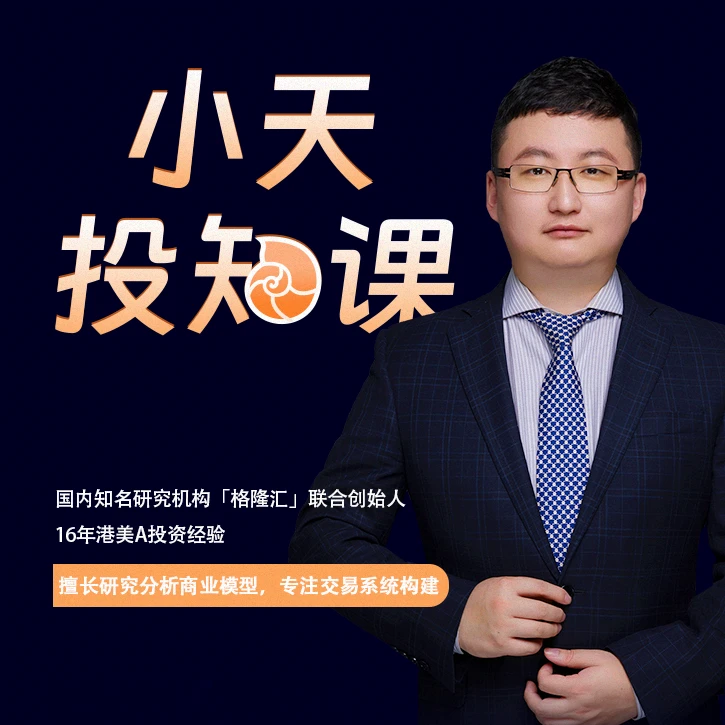 小天投知圈（视频讲解+三个月圈子）