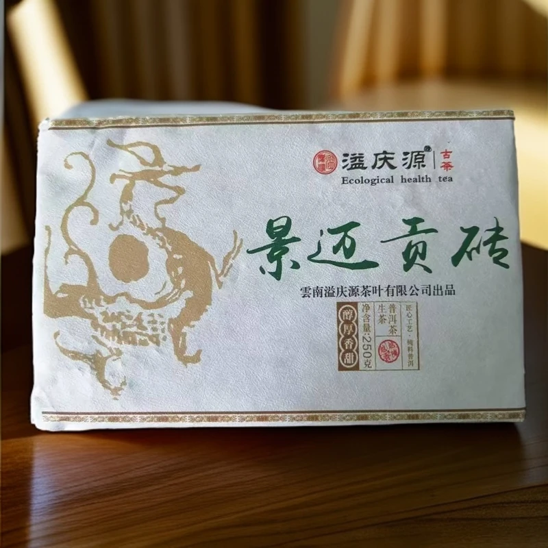 TZ溢庆源·景迈贡砖250g普洱生茶 醇厚香甜（拍一发二）