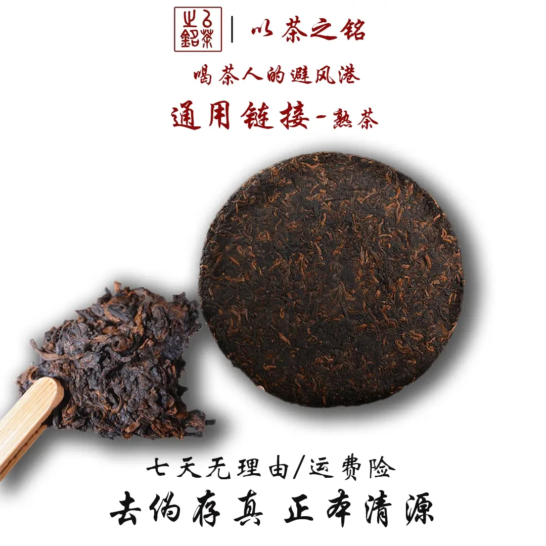 【以茶之铭】冰岛小熟沱200g【熟茶通用链接】拆封不退