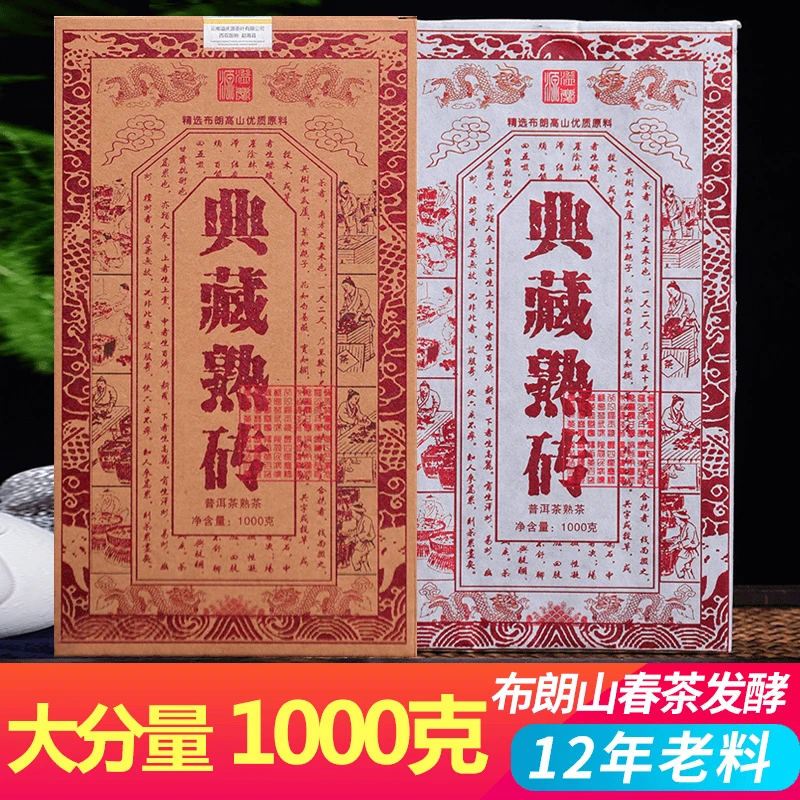 【以茶之铭】一公斤布朗典藏熟砖 熟茶（带茶样）口感醇厚，香气迷人）