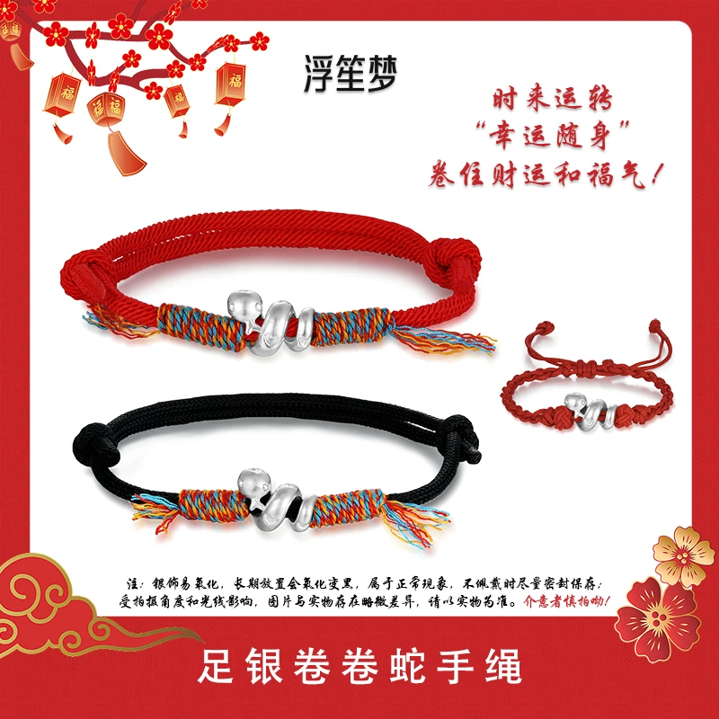 浮笙梦 足银手链 民族风足银卷卷蛇纯手工编织绳亲子系列转运手绳