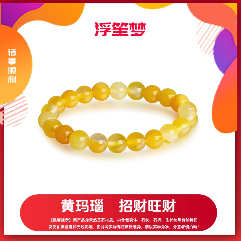 浮笙梦黄玛瑙招财转运珠手串新中式玛瑙国风情侣玉手串莫奈花园风