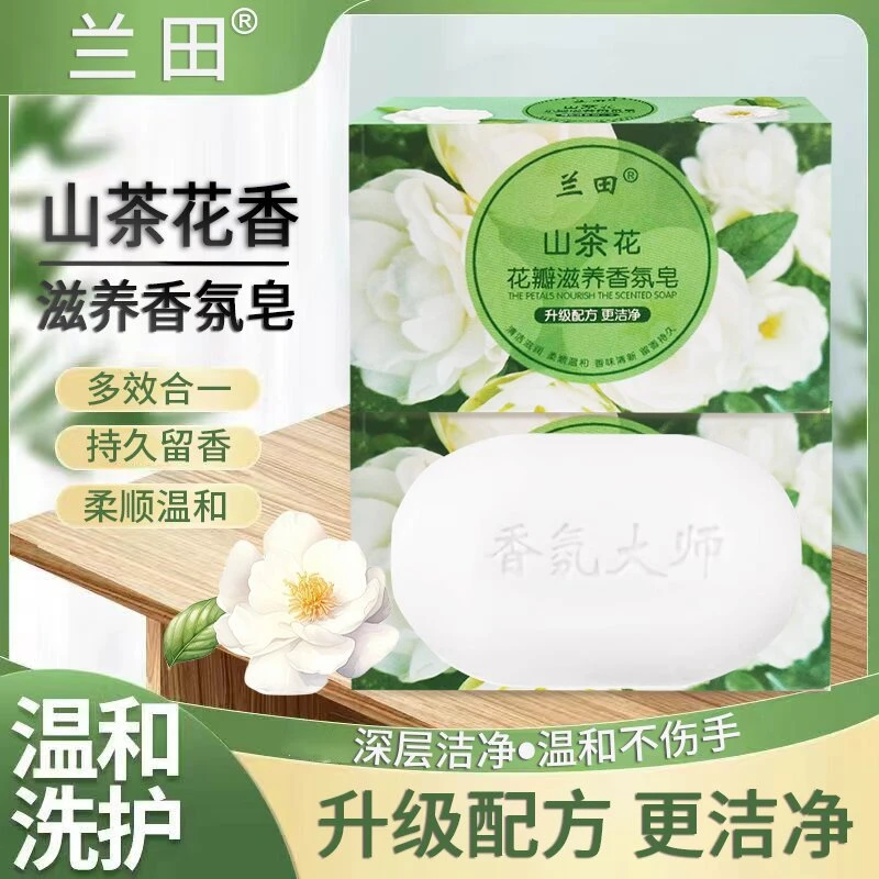 山茶花香氛皂洗澡洗脸洗手皂清香型洁面沐浴香皂