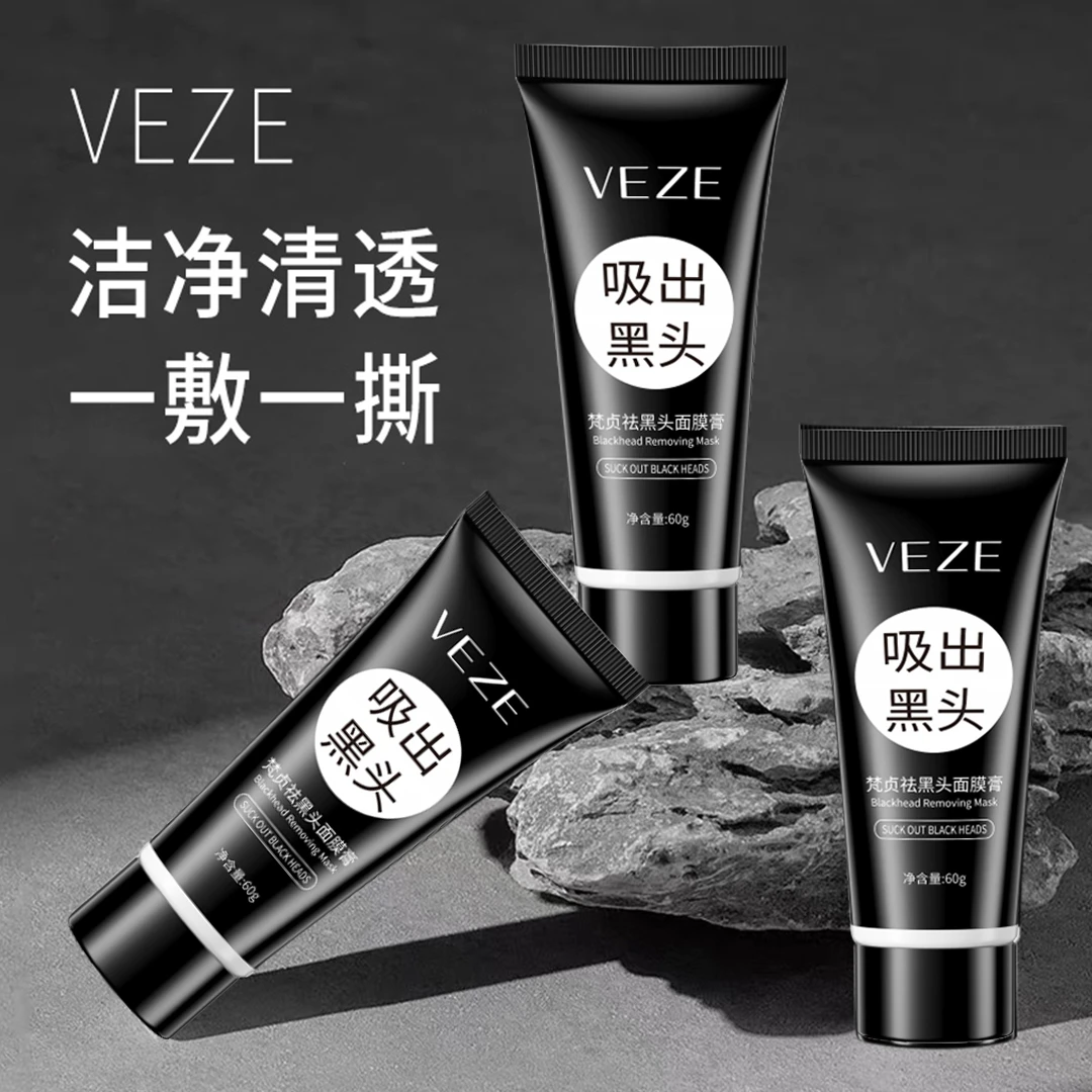 梵贞祛黑头面膜 撕拉式祛黑头膏吸黑头鼻膜 鼻贴