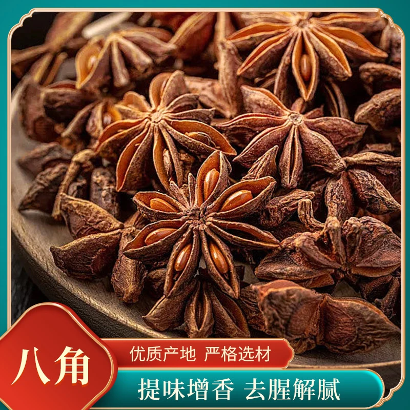 八角自然晒干无硫熏个头饱满增香大料香料调味卤料袋装包邮