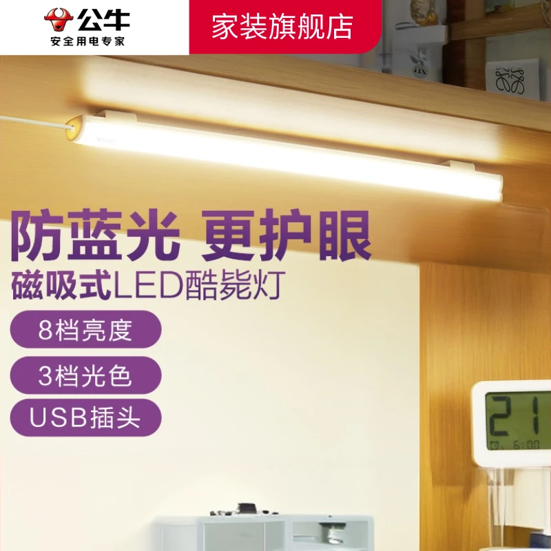 公牛官方正品LED酷毙灯学生寝室开学季必备充电夜灯护眼宿舍磁吸