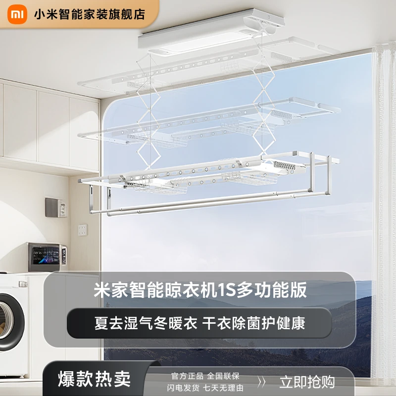米家智能晾衣机1S多功能版