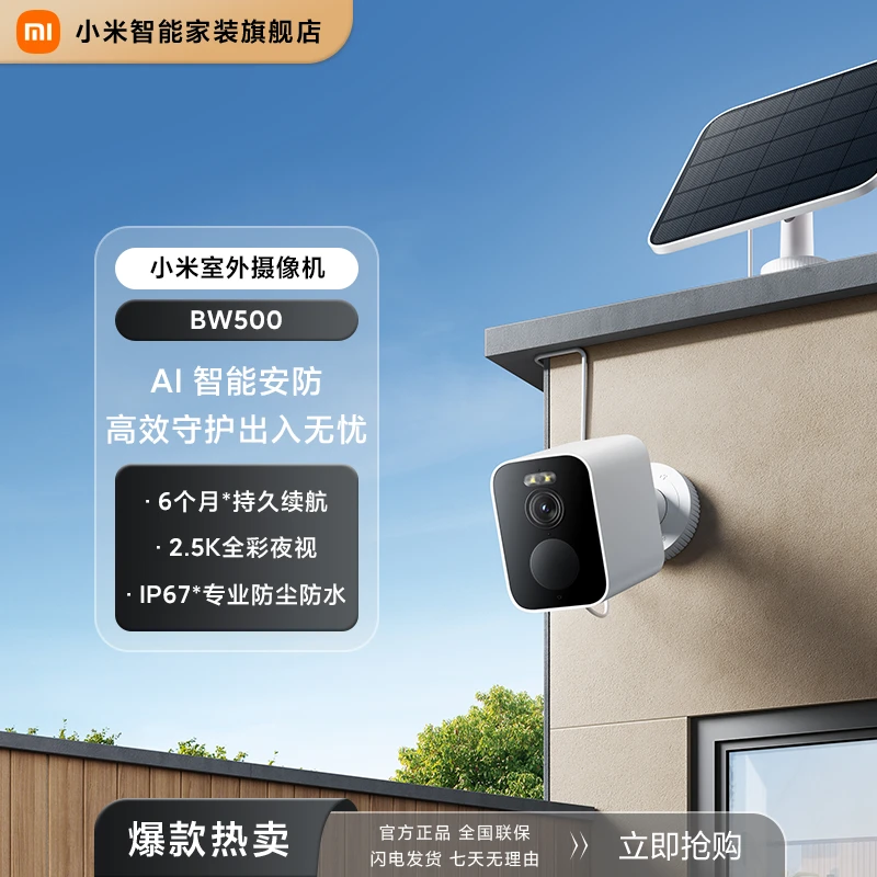 小米室外摄像机BW500 全无线监控摄像头 400万像素