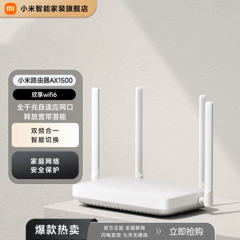 小米路由器AX1500 高速网络5G WiFi6 全千兆自适应网口 Mesh全屋