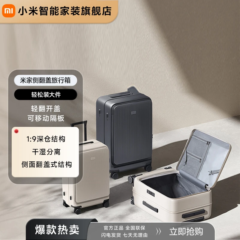 米家侧翻盖旅行箱 20/24英寸拉杆箱可登机旅行箱侧开盖密码箱