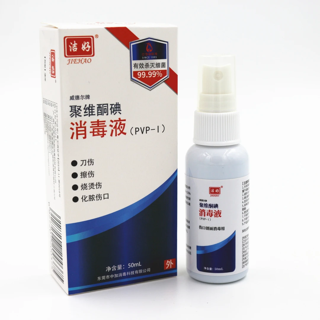 JIEHAO /洁好碘伏消毒液喷剂 皮肤伤口消毒杀菌 便携式家用护理