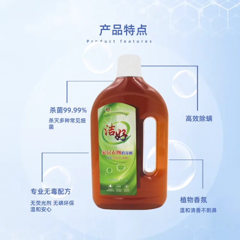 JIEHOA/洁好家居衣物消毒液家庭内衣物杀菌99.999%室内消毒多用途