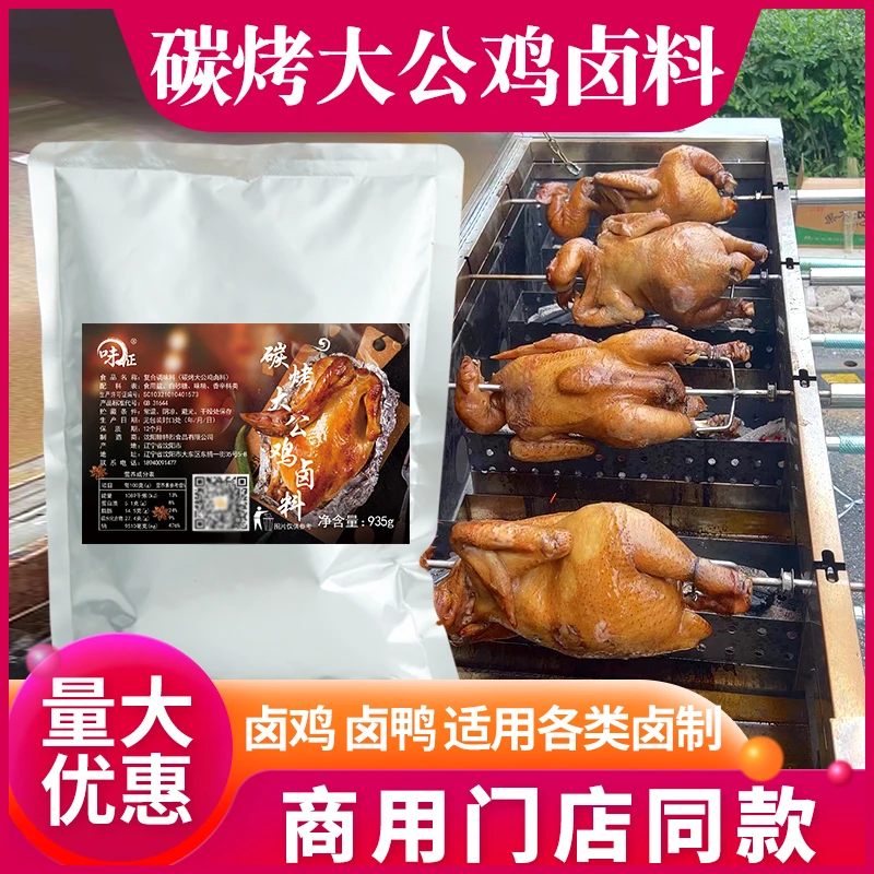 炭烤大公鸡调料商用木炭烧鸡专用卤肉料包窑鸡叫花鸡餐饮美食调料