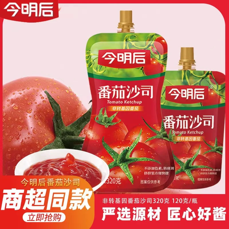 福利今明后番茄酱吐司沙拉酱320g/120g酸酸甜甜转基因美味