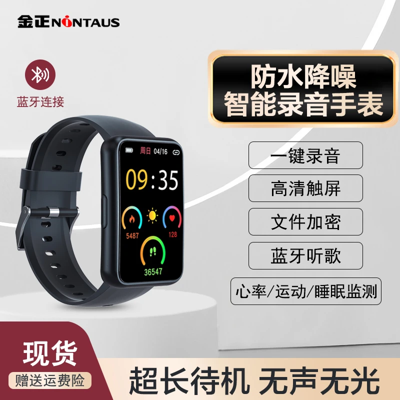 【汽车4S店适用】金正降噪录音手表手环高清远距录音笔静默超长待机