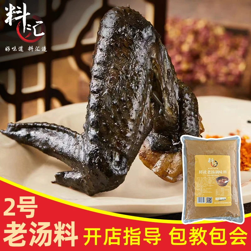 料汇老汤调味料2号1kg乌鸡米线专用商用开店正宗经典产品厂家直销