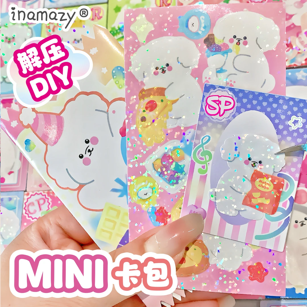 Inamazy手工diy卡包制作咕卡拆卡贴纸生日图案儿童玩具安静书盲盒