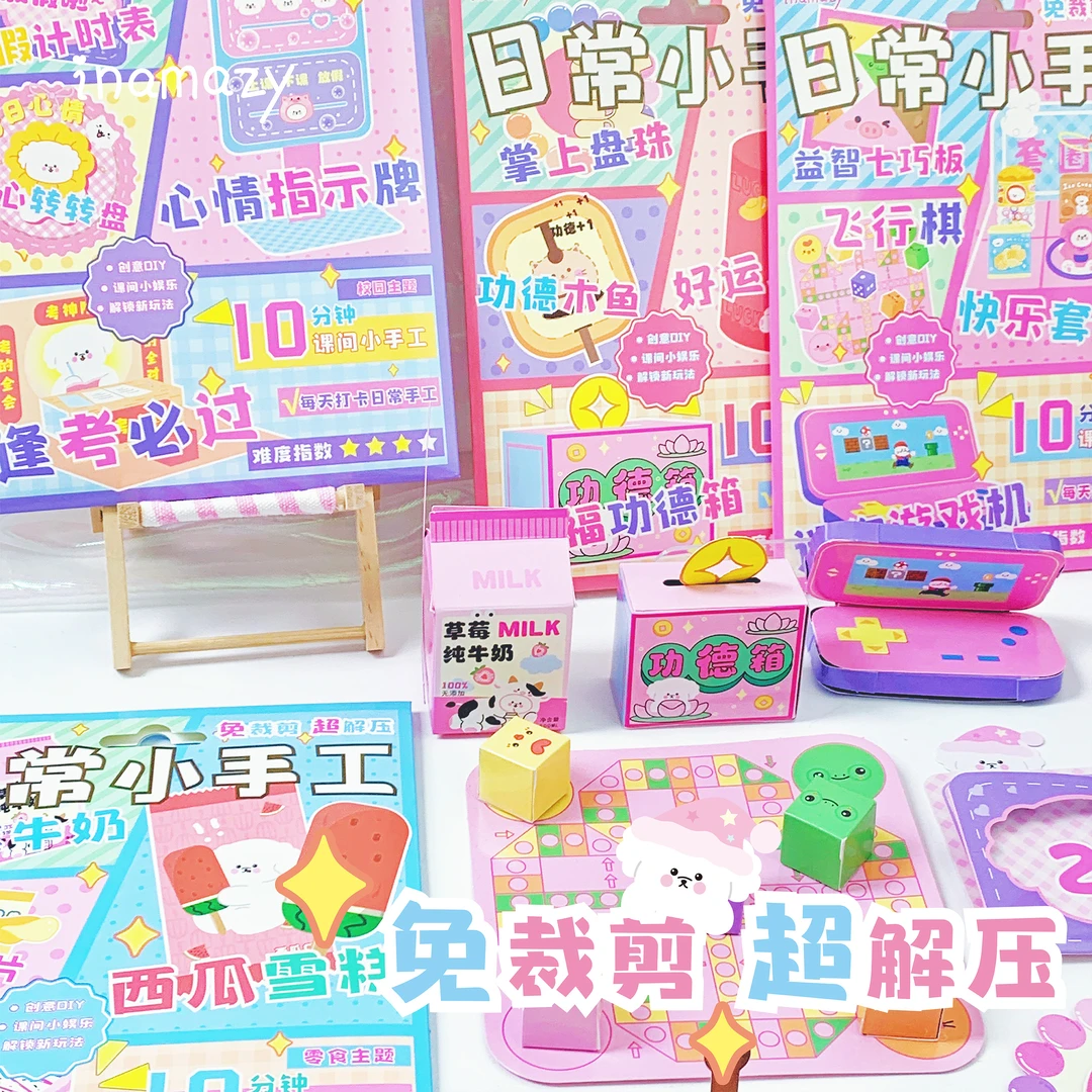 Inamazy日常小手工手帐手工书DIY生日卡贴纸新玩具立体新款安静书