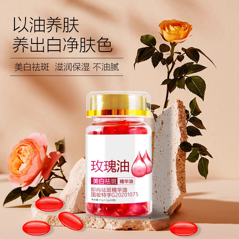 【1瓶/60粒】玫瑰精华油美白祛斑提亮肤色补水保湿滋润胶囊精华液