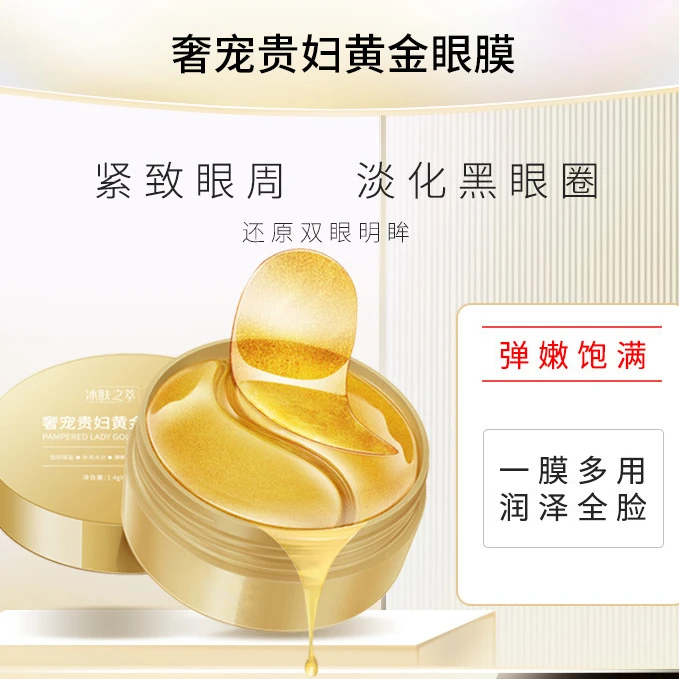 奢宠贵妇24k黄金海藻眼膜贴淡化眼细纹紧致补水胶原眼膜