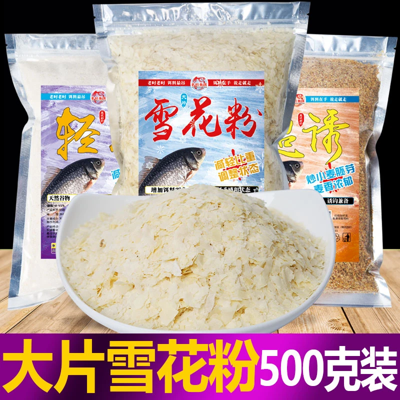 老叼雪花粉钓鱼轻麸状态粉野钓散装超诱鲫鱼鲤鱼鲢鳙黑坑散炮饵料